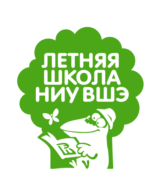 Летняя школа НИУ ВШЭ