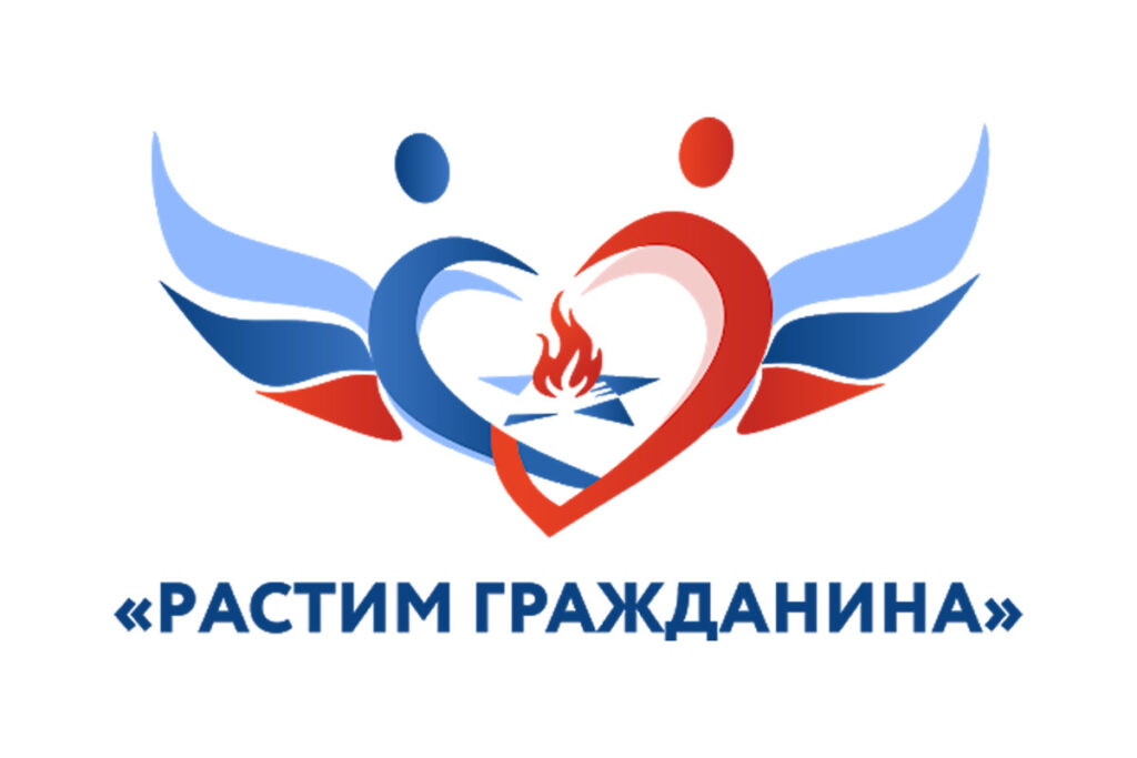 Конкурс «Растим гражданина»
