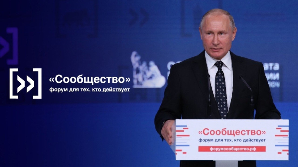 Открыта регистрация на итоговый форум «Сообщество» в Москве 
