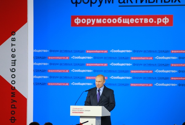 В.В. Путин выступил на итоговом форуме «Сообщество»