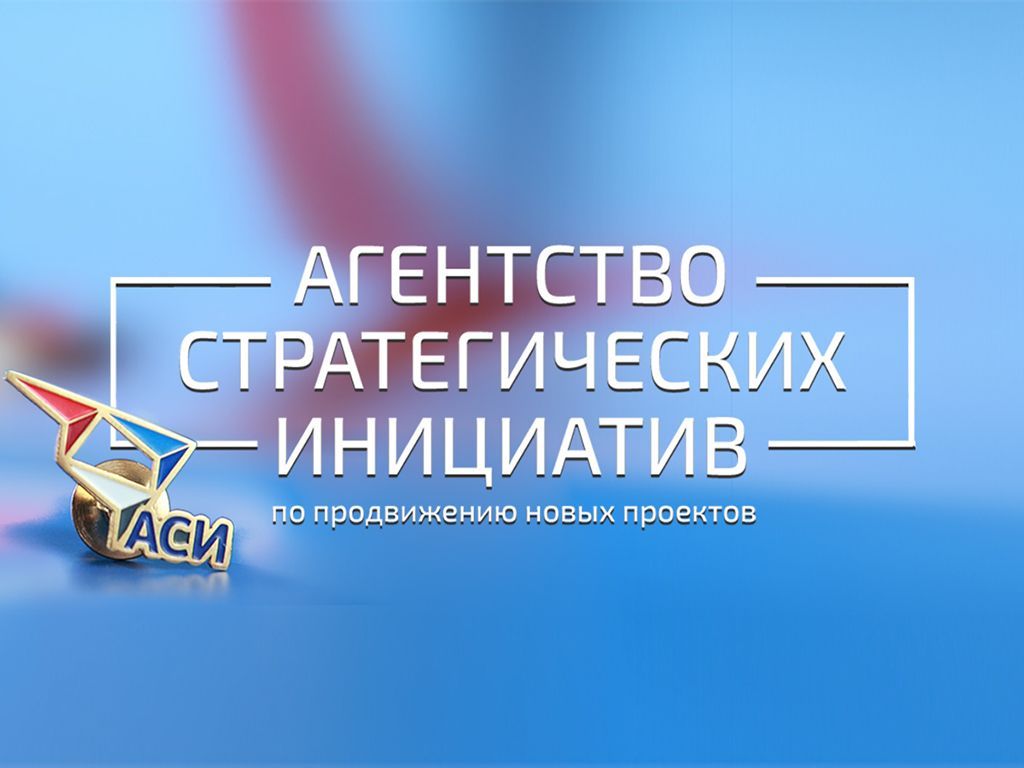 АСИ открыло набор общественных представителей в регионах