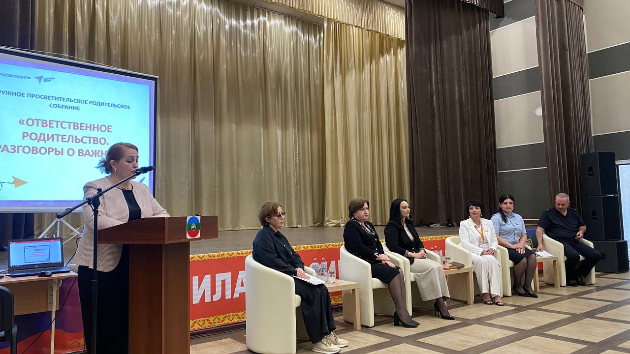 Общегородское просветительское родительское собрание «Ответственное родительство. Разговоры о важном»