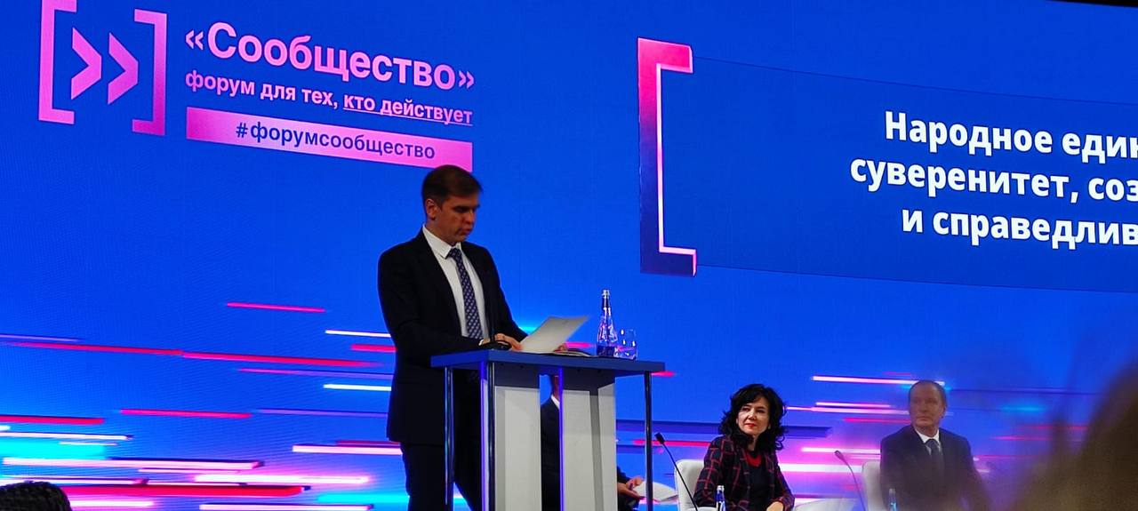 Стартовал Итоговый форум "Сообщество"