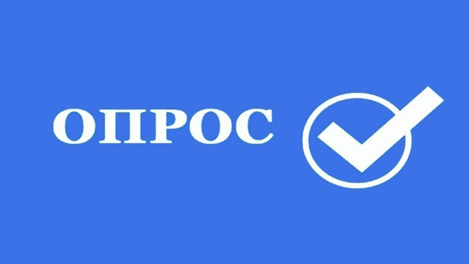 Онлайн-опрос выпускников вузов и работодателей