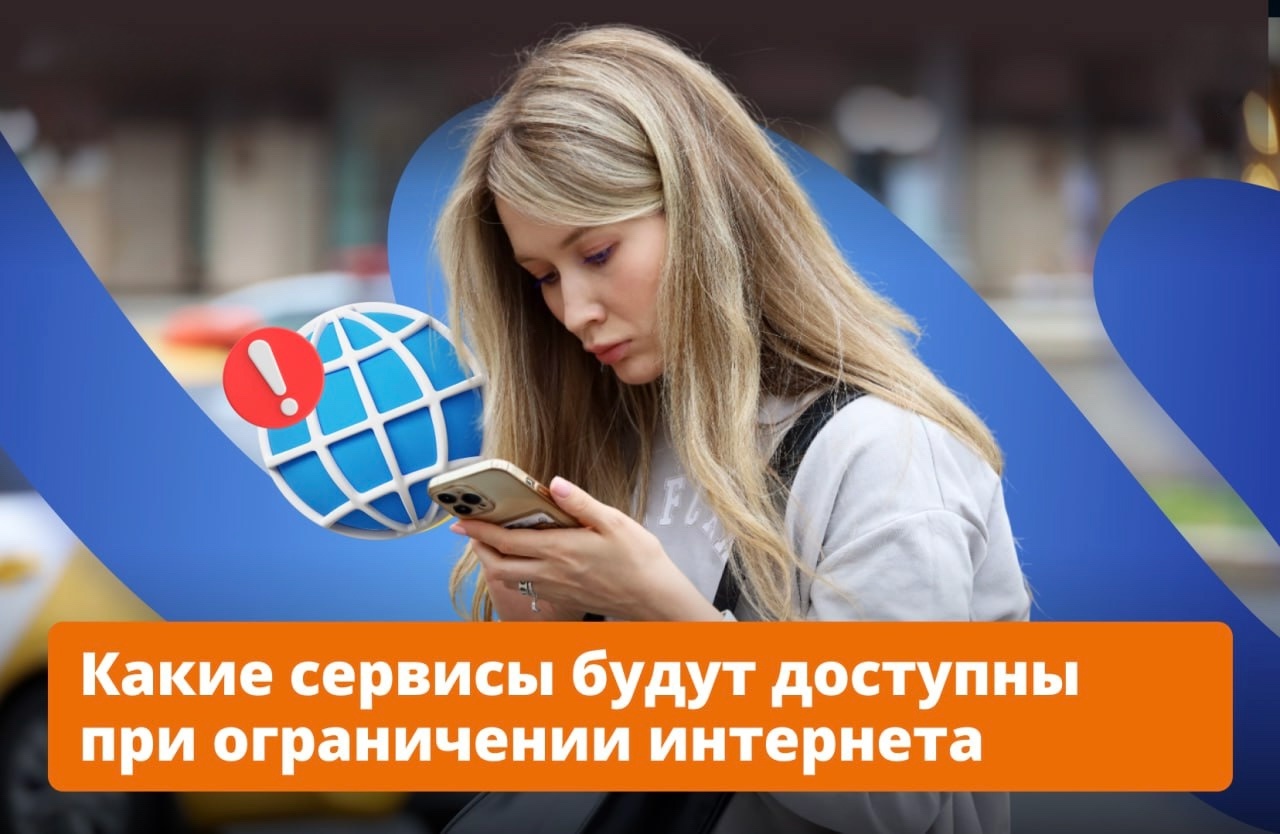 Россияне смогут пользоваться мобильным интернетом даже в условиях ограничений связи, включая приложения для маркетплейсов, такси и служб доставки