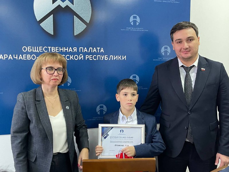 Наградили Благодарственными письмами Общественной палаты Российской Федерации и Общественной палаты Карачаево-Черкесской Республики по итогам конкурса стихов «Моя большая семья»