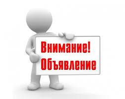 Объявление об образовании Общественного совета при Главном управлении Карачаево-Черкесской Республики по тарифам и ценам
