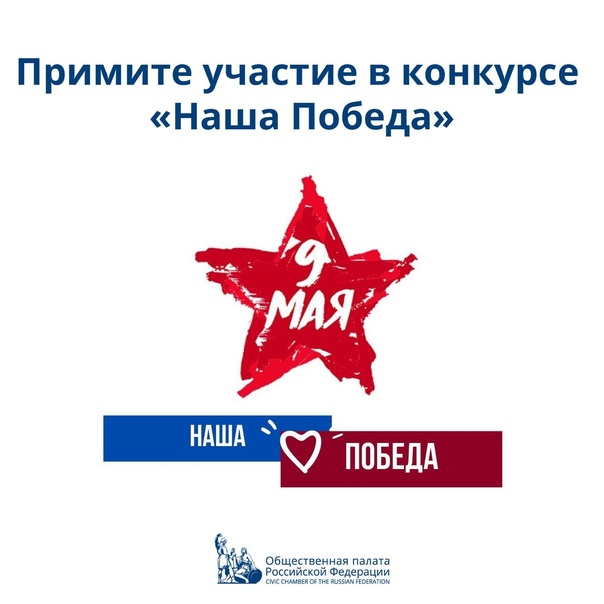 Стартует конкурс «Наша Победа» — поиск новых идей для празднования 9 мая