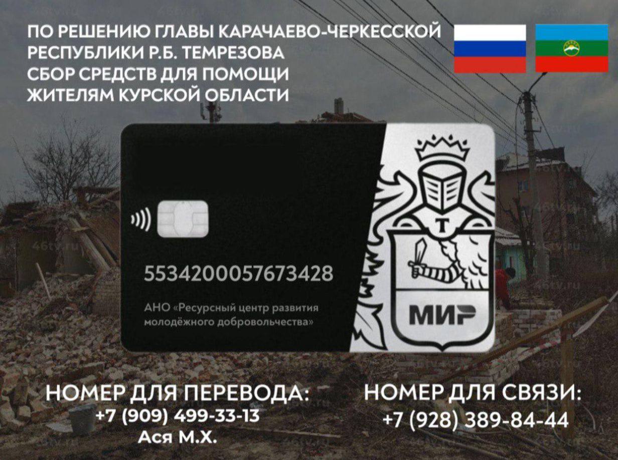 По инициативе Главы Карачаево-Черкесской Республики Темрезова Рашида  Бориспиевича открыт благотворительный счет регионального штаба #МЫВМЕСТЕ