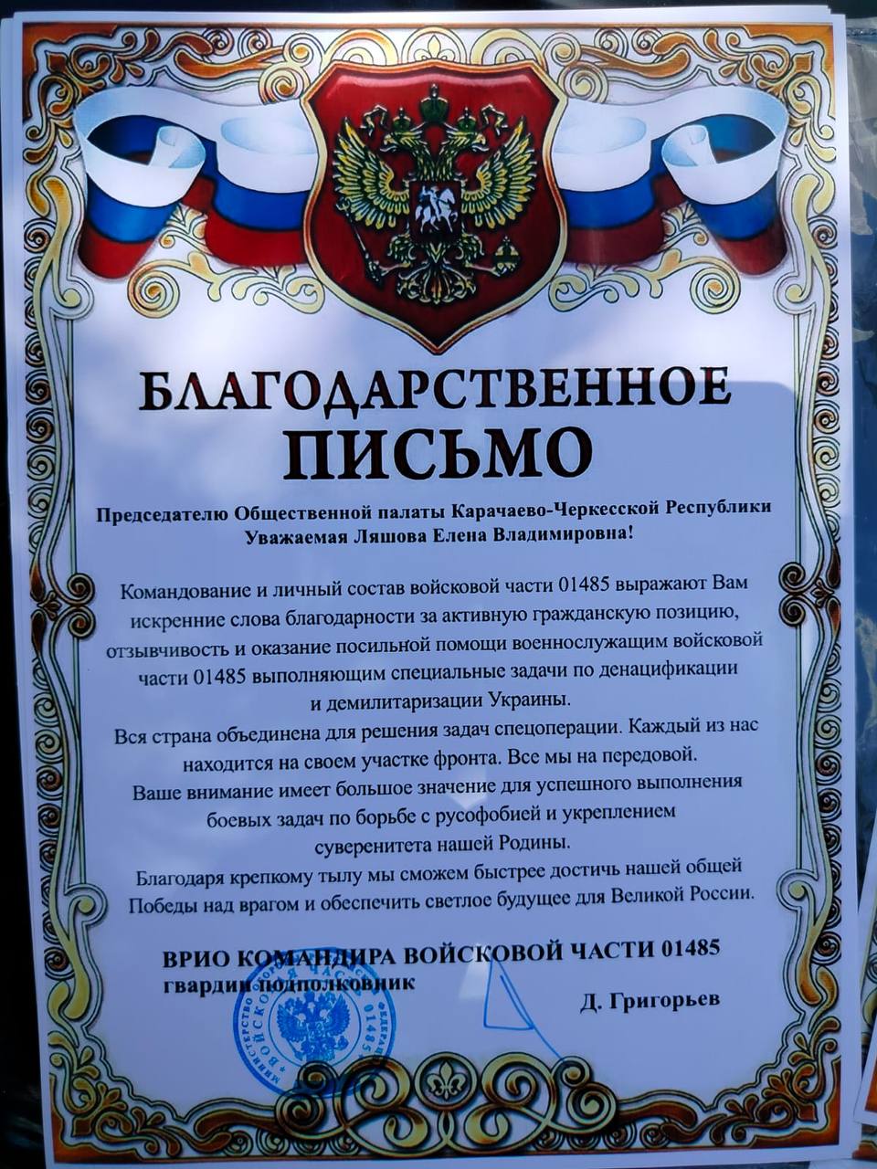 Поздравляем Елену Владимировну Ляшову с Благодарственным письмом!