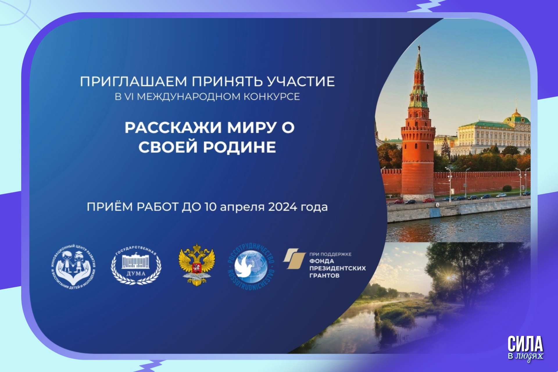 В стране пройдет конкурс «Россия – страна традиционных ценностей».