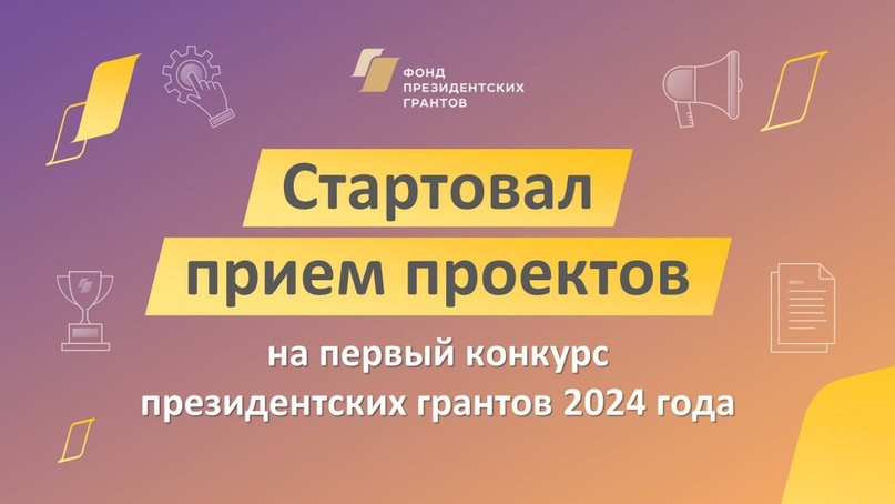 Календарь образовательных мероприятий Фонда президентских грантов в сентябре – октябре 2024 года