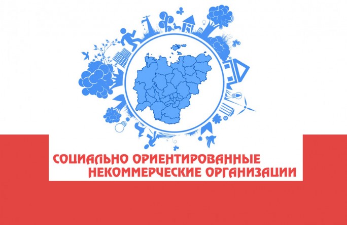 Семинар для социально ориентированных НКО