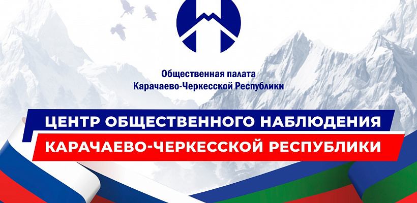 ЦОН обеспечит наблюдение за выборами депутатов Государственной Думы