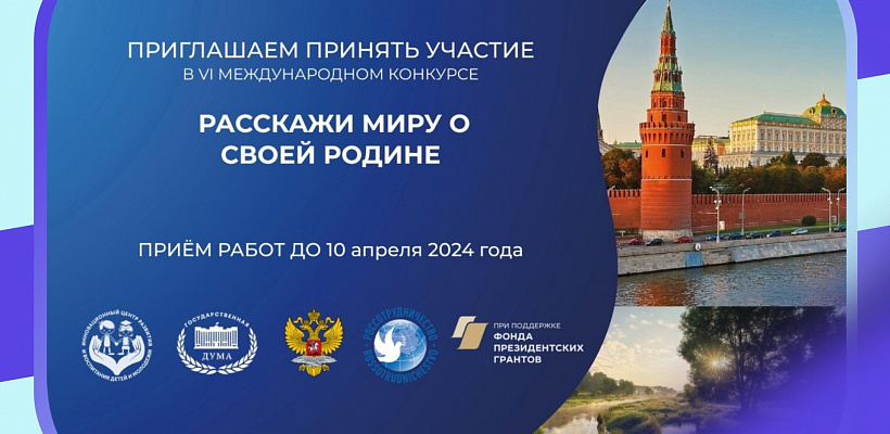 В стране пройдет конкурс «Россия – страна традиционных ценностей».